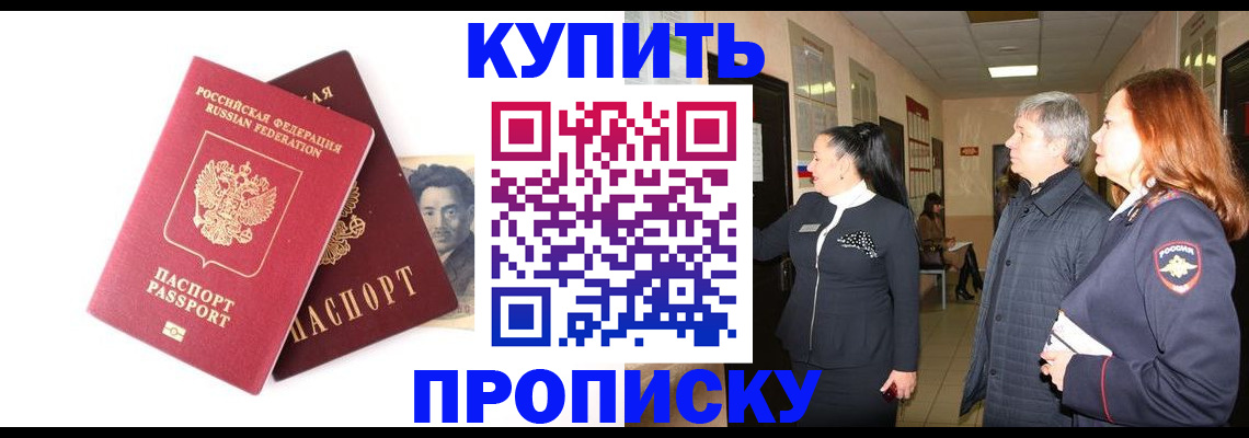 прописка в квартире в Изобильном